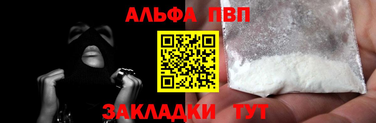 A-PVP мука  APVP Crystall  Вход с VPN  Alfa_PVP СК КРИС  Партизанск 