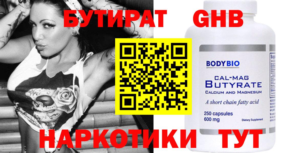 БУТИРАТ BDO 33% Партизанск
