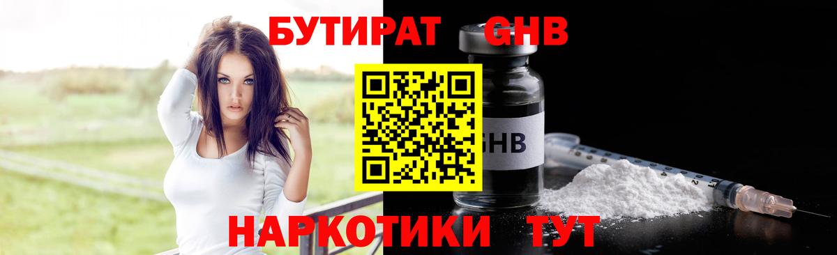 БУТИРАТ бутик  БУТИРАТ  Партизанск  Вход с VPN 
