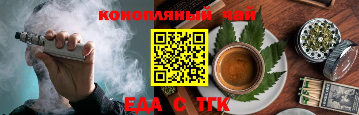 Партизанск  Cannafood конопля  Вход с VPN 