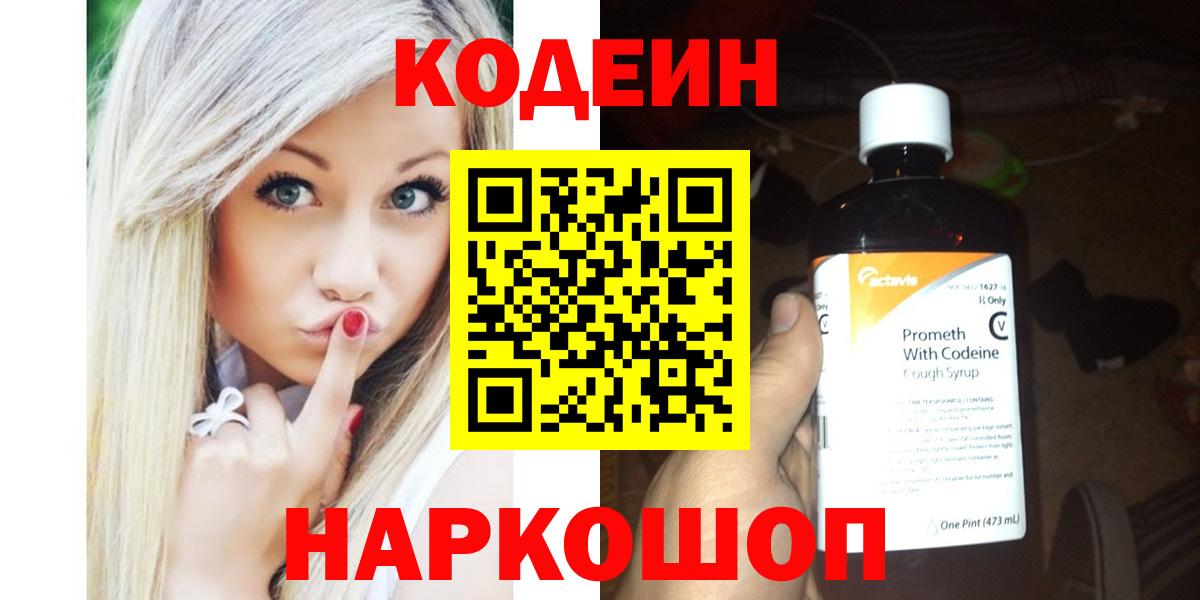 Codein Purple Drank Партизанск