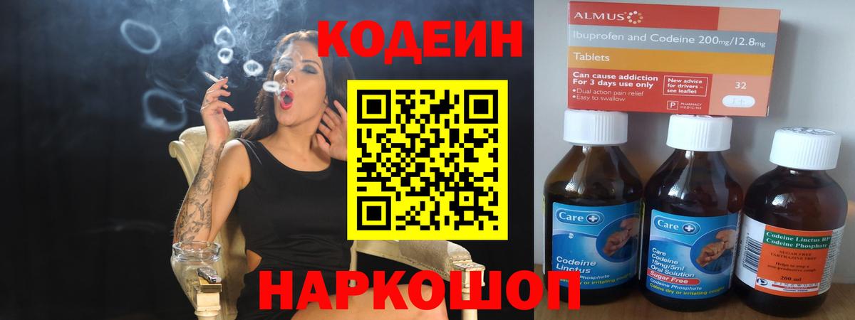 Кодеиновый сироп Lean Purple Drank  Вход с VPN  Партизанск  Codein Purple Drank 