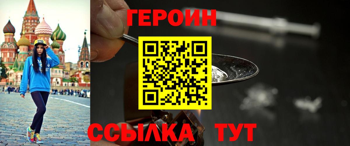 ГЕРОИН VHQ  Вход с VPN  Партизанск 