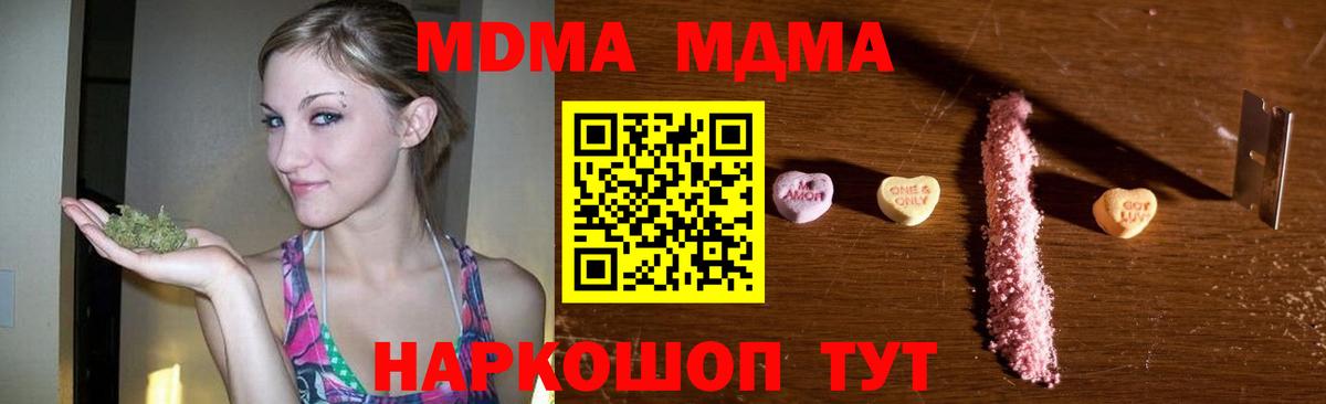 MDMA кристаллы  МДМА Molly  Вход с VPN  МДМА  Партизанск 