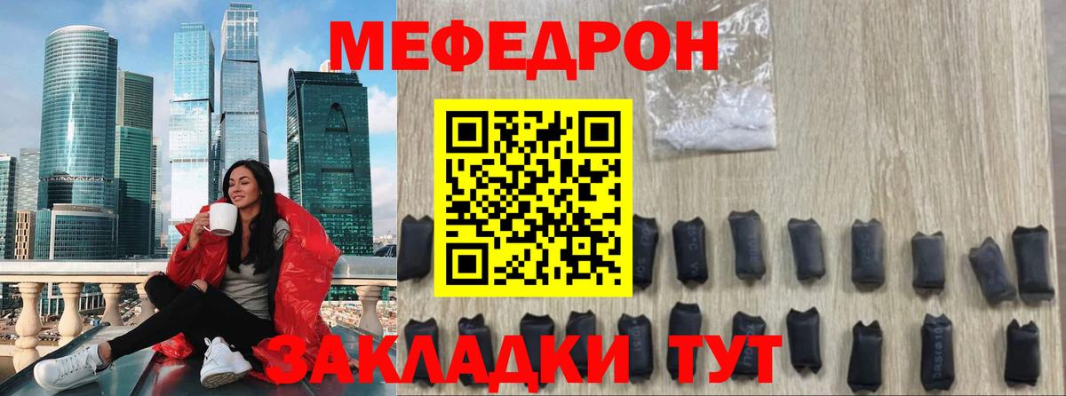 Меф мяу мяу Партизанск