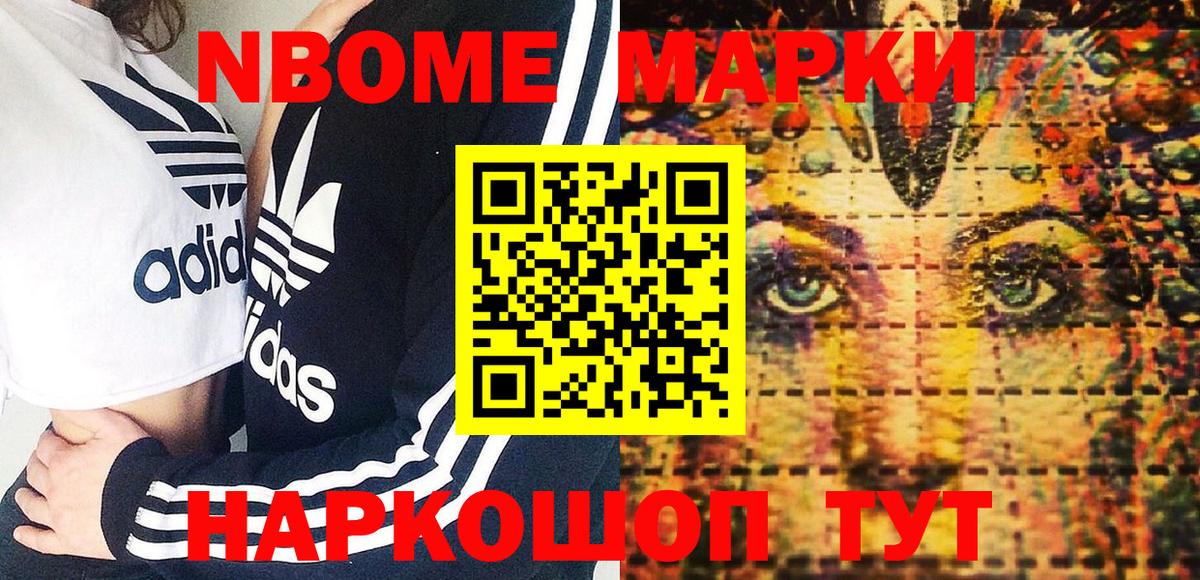 Марки 25I-NBOMe 1,8мг Партизанск